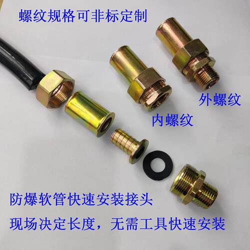 防爆挠性连接管快速接头穿线管免压软管安装内外丝接头活密封接头