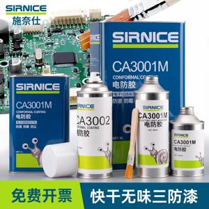 施奈仕三防漆pcb自喷电路板快干 干三防胶线 线路板防水防霉绝缘
