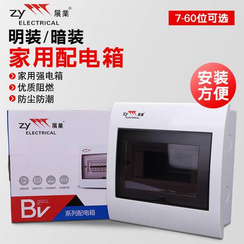 展业配电箱BV款明装配电箱铁底4位强电箱10位暗装家用空开配电箱