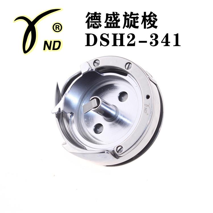 工业缝纫机配件 优质德盛341旋梭 高头车厚料车高车旋梭 梭床梭头