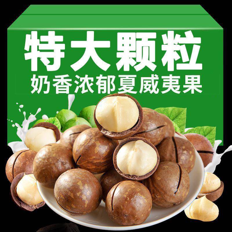 夏威夷果坚果零食整箱大颗粒2026年新货解馋休闲散装罐装健康