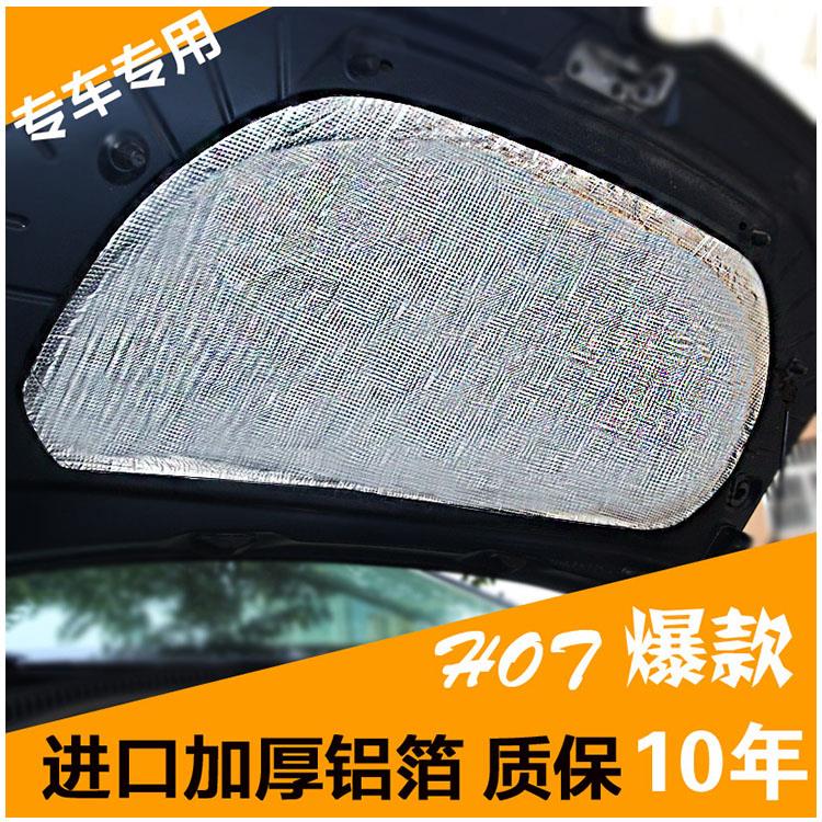 道奇酷威汽车发动机引擎盖隔音材料隔音棉吸音棉隔热棉止震板改装