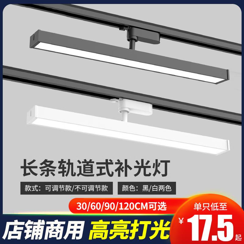 可调节长条轨道灯led散光直播间补光商用服装店铺超市导轨式条形