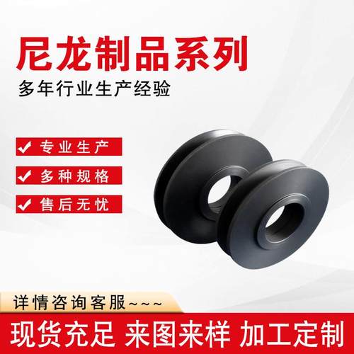 尼龙轴承轮加工耐磨U型导向被动滑轮尼龙滚轮轨道导向轮尼龙滑轮