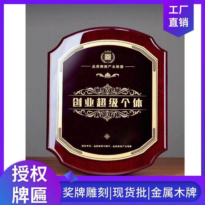 钢琴漆奖牌 金属牌经销商木牌雕刻实木仿实木源头厂家现货批