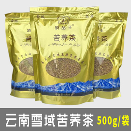 云南苦荞茶500g高原特产黄苦荞(黄苦荞)胚芽型麦香型荞麦大麦茶雪域滇品王