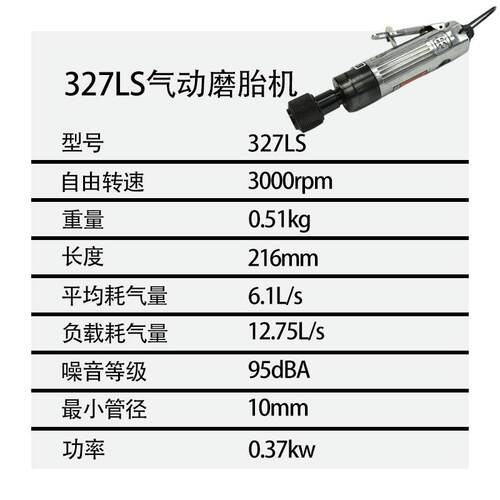 英格索兰 IR-327LS 气动胎磨机