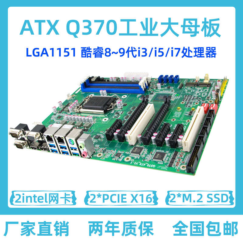 工业电脑主板ATX-Q370 替代Q170B365工控大母板 1151针89代多PCIE