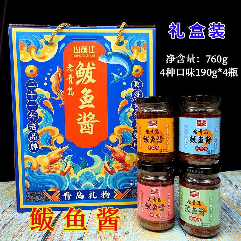青岛特产老青岛鲅鱼酱礼盒装开盖即食海鲜酱下饭菜拌饭调料伴手礼