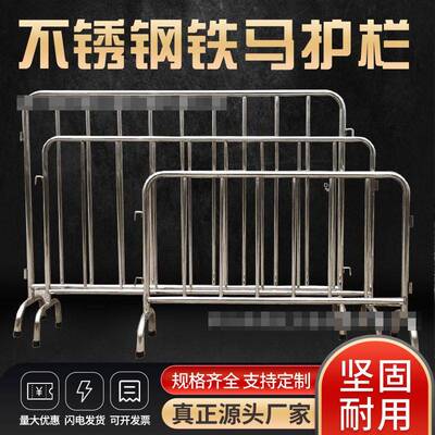 不锈钢铁马护栏交通安全隔离栏道路市政护栏工地施工护栏铁马围栏