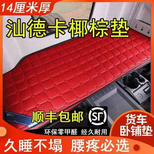 汕德卡G7 G7S卧铺椰棕垫大货车弹簧垫席梦思垫采暖垫床垫专用