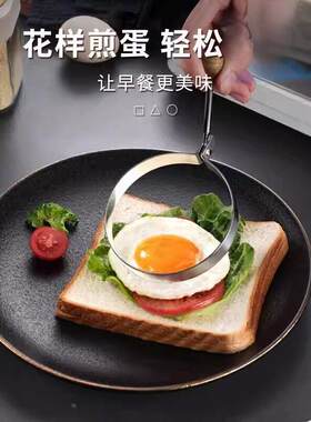 食品级不锈钢煎鸡蛋模具煎蛋用模型煎蛋器爱心形荷包蛋饭团五角星