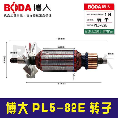 【货号03249】博大PL5-82E转子
