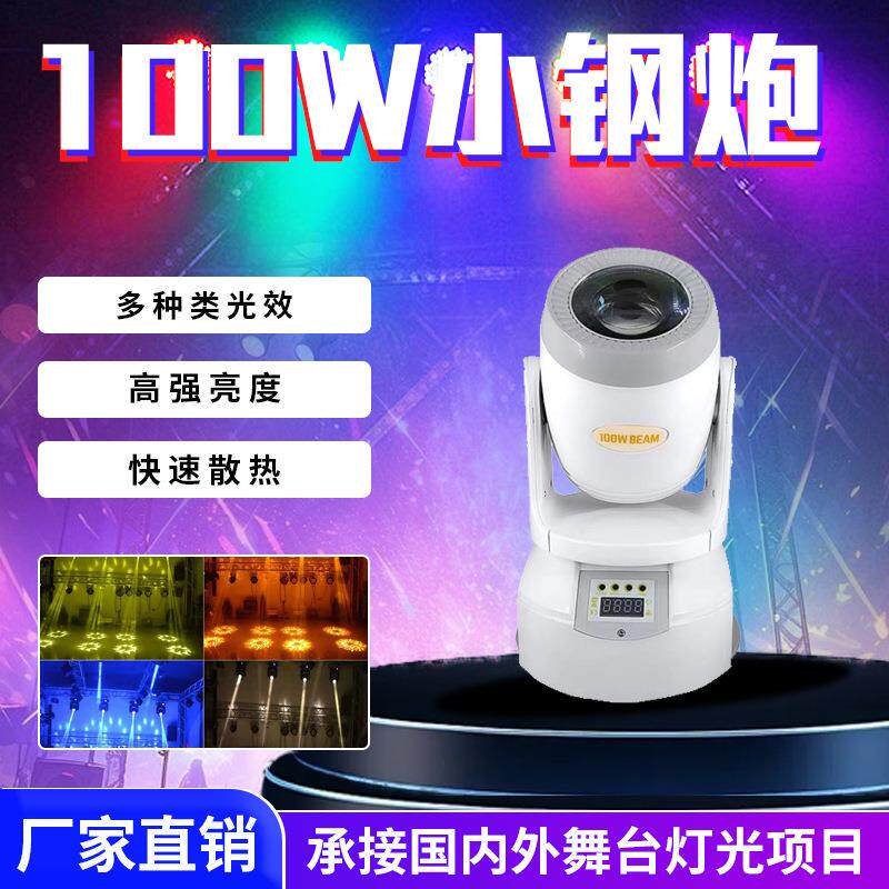 100W图案小钢炮ktv摇头灯光束灯LED嵌入式七彩酒吧旋转舞台灯