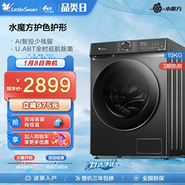 水魔方小天鹅洗衣机10kg全自动家用滚筒洗脱一体 TG100V618PLUS