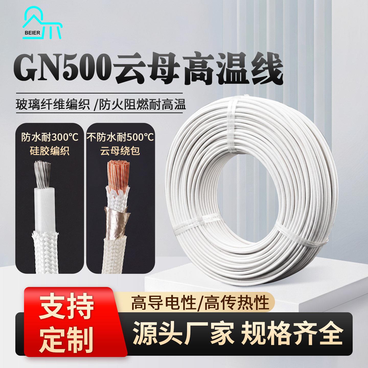 云母高温线耐高温绝缘线300度2.5/4/6平方电线套管矽胶编织高温线