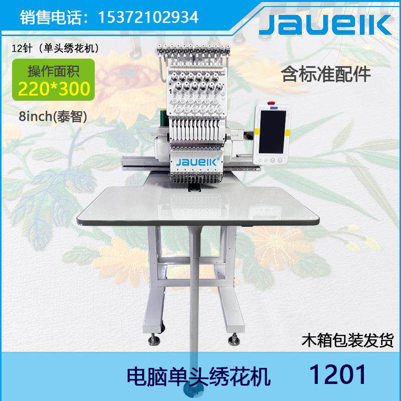 电脑单头绣花机帽绣机小型12针缝纫机