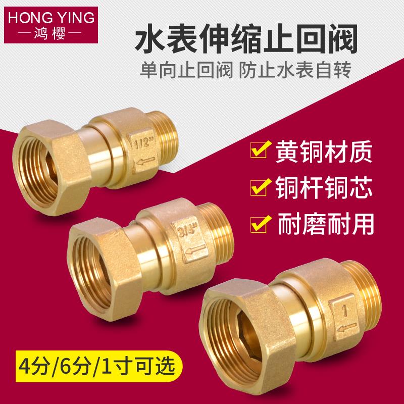 6/4分水止单回阀防立式家用空转1寸黄铜表4分水表卧式逆止阀弹簧