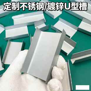 定制镀锌U型槽铁折弯铁槽折边凹槽铁板皮不锈钢板铁片U形铁盒水槽