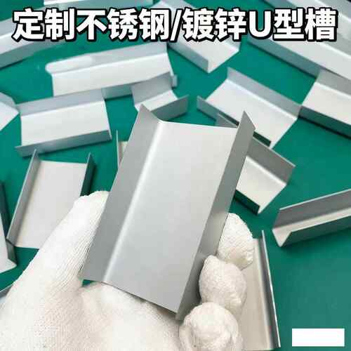 定制镀锌U型槽铁折弯铁槽折边凹槽铁板皮不锈钢板铁片U形铁盒水槽