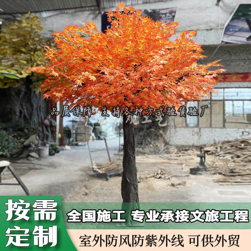 仿真红枫树人造假树造型树假红枫酒店商场景观装饰树绿植婚庆装饰