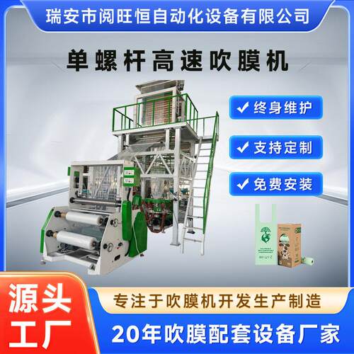 吹膜机单螺杆高速吹膜机吹膜塑料成型机背心袋食品袋