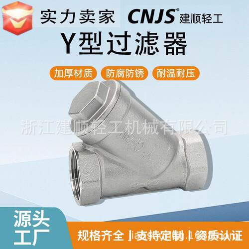 GL11W-16P建顺304不锈钢内丝Y型过滤器丝扣内牙螺纹水暖4分6分1寸
