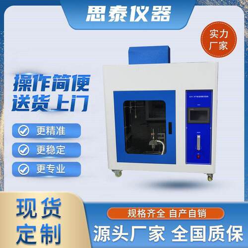 ST-UL94胶带纺织品织物水平垂直燃烧试验机阻燃试验箱