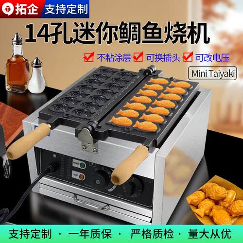跨境商用鲷鱼烧机器110V日规美规220V欧规英规14条鱼小鱼仔烤饼机
