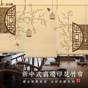 复古禅意卷帘竹帘子窗帘隔断印花日式 中式 家用遮光升降门帘中国风