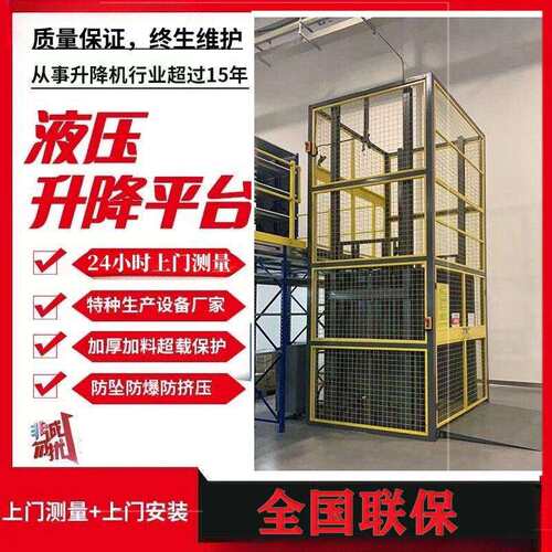 小型液压升降平台仓库货梯电动提升机货梯升降机厂房升降货梯