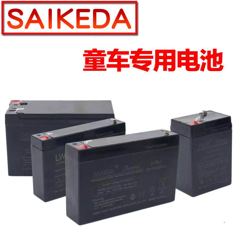 SAIKEDA赛克达儿童电动车电池电瓶6V4.5A电池6v7ah童车3FM4蓄电池