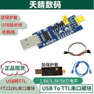 下载烧录线 1.8V电平 线FT232RL串口板 3.3V USB转TTL串口小板5V