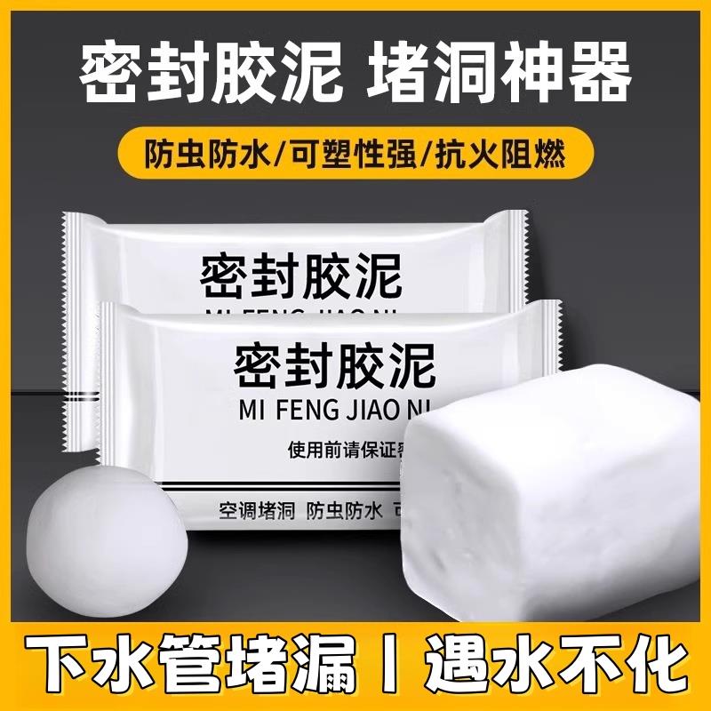 空调孔密封胶泥堵洞家用填充下水道水管缝隙防鼠堵漏泥墙洞修补膏