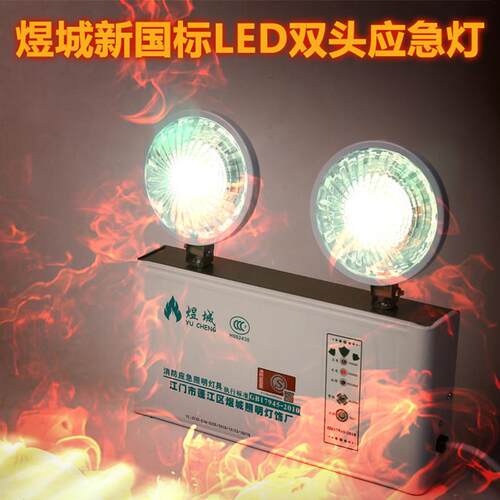 消防应急灯 新国标LED双头应急照明灯疏散指示安全出口充电照明灯