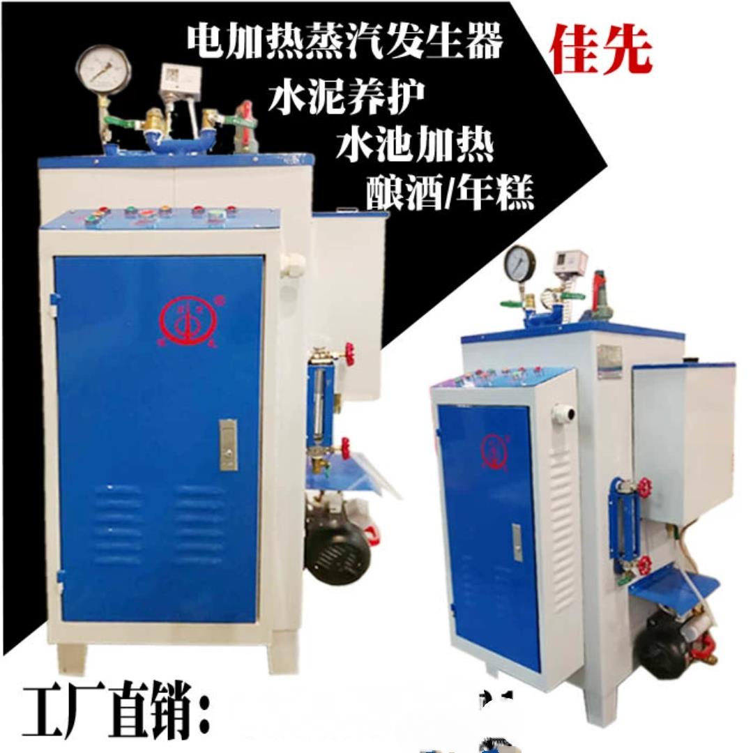 电加热蒸汽产生器3/9/12/36/48KW工业全自动蒸煮养护电热蒸气锅炉