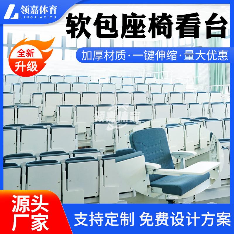 学校阶梯教室后置翻板座椅高档会议软包连排椅带写字板座椅看台