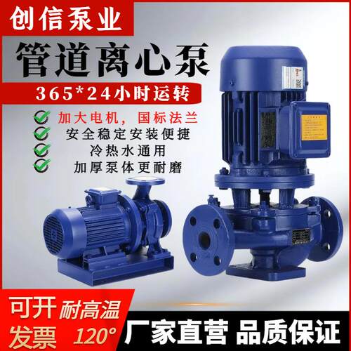 ISG/IRG立式管道离心泵不锈钢工业380V卧式ISW热水循环泵锅炉增压