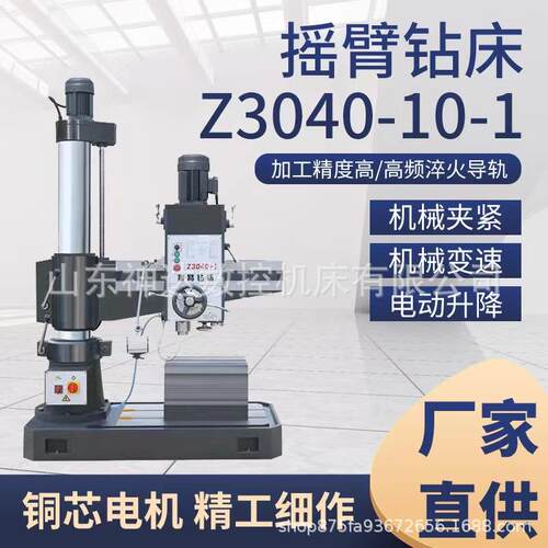 Z040x1/1摇臂钻床摇臂钻床厂家金属钻孔加工Z040摇臂钻