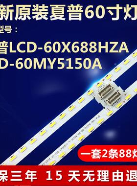 全新夏普LCD-60X688HZA LCD-60MY5150A液晶电视机背光LED灯条8713
