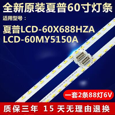 全新夏普LCD-60X688HZA LCD-60MY5150A液晶电视机背光LED灯条8713