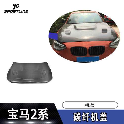 适用2012-2016年宝马1系F20碳纤双面机盖