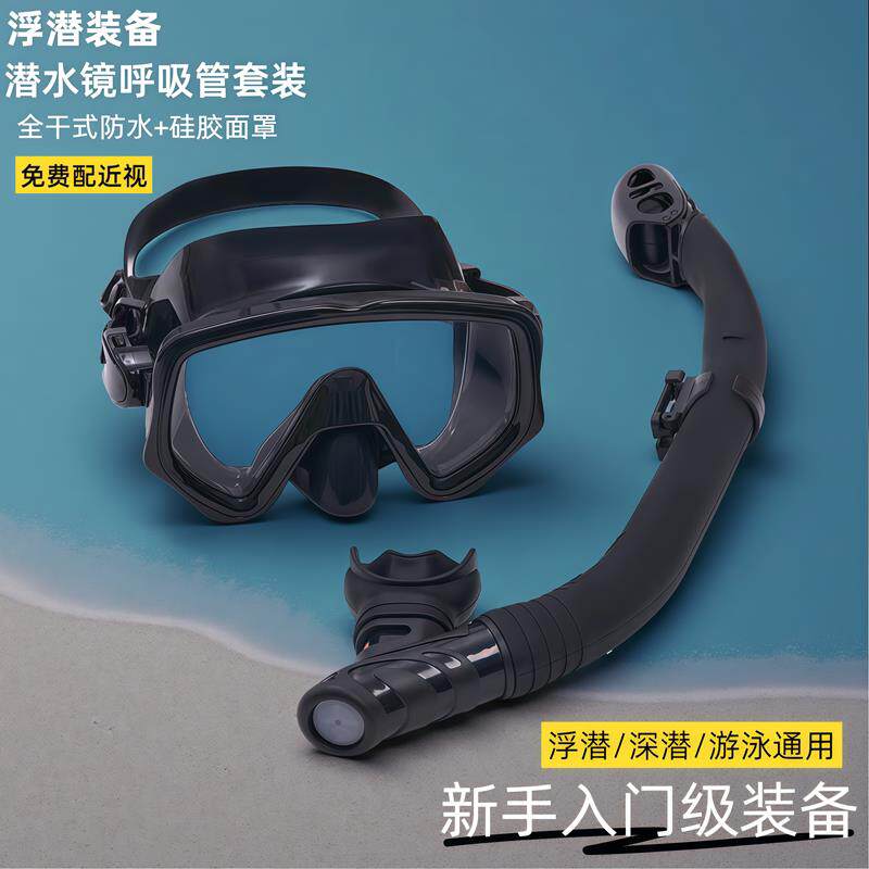 浮潜三宝近视潜水镜呼吸管套装浮潜面罩眼镜装备泳镜护鼻防雾高清