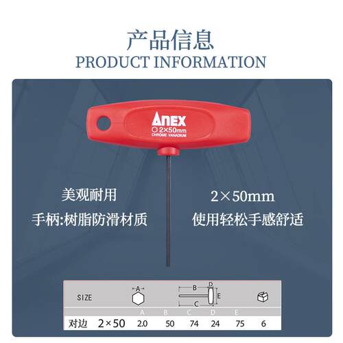 安力士牌ANEX NO.3200进口T柄公制内六角扳手 T型平头扳手T型扳手