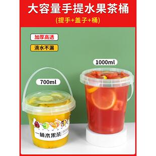 网红水果茶桶杯1000ml一次性小包冰粉桶奶茶霸王杯大容量商业有盖