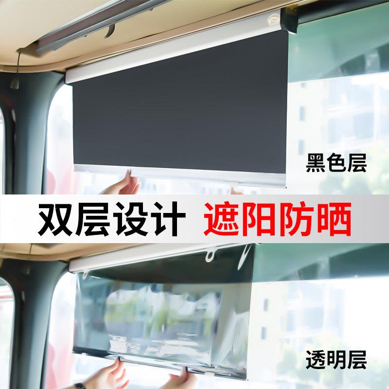 大货车遮阳帘自动伸缩式行车遮阳膜客车前挡风玻璃隔热遮阳挡光布
