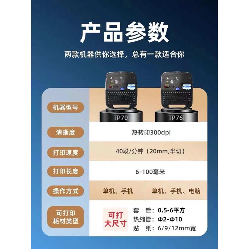 硕方线号机TP70/TP76i打号机 线帽打印机 套管打码机热缩管打标机