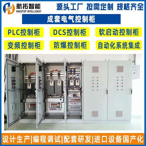 国产变频控制柜 变频器控制柜制作 工业自动化工程承接PLC控制柜