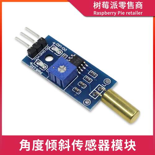角度倾斜传感器模块 SW-520D滚珠开关单片机振动开关传感器模块
