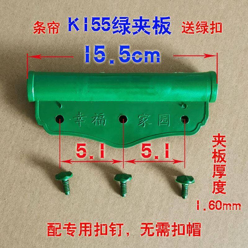 夹片皮门帘配件皮帘吊板塑料串管绿挂片卡扣固定器商用自建房家用
